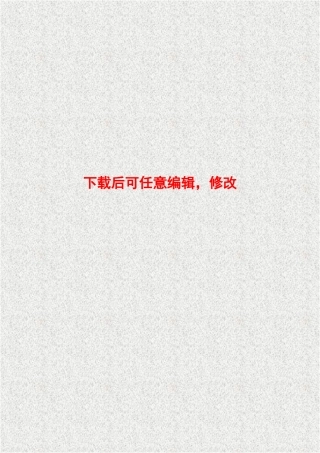 鹤峰县铁炉白族乡中心学楼教学楼及运动场新建项目建议书