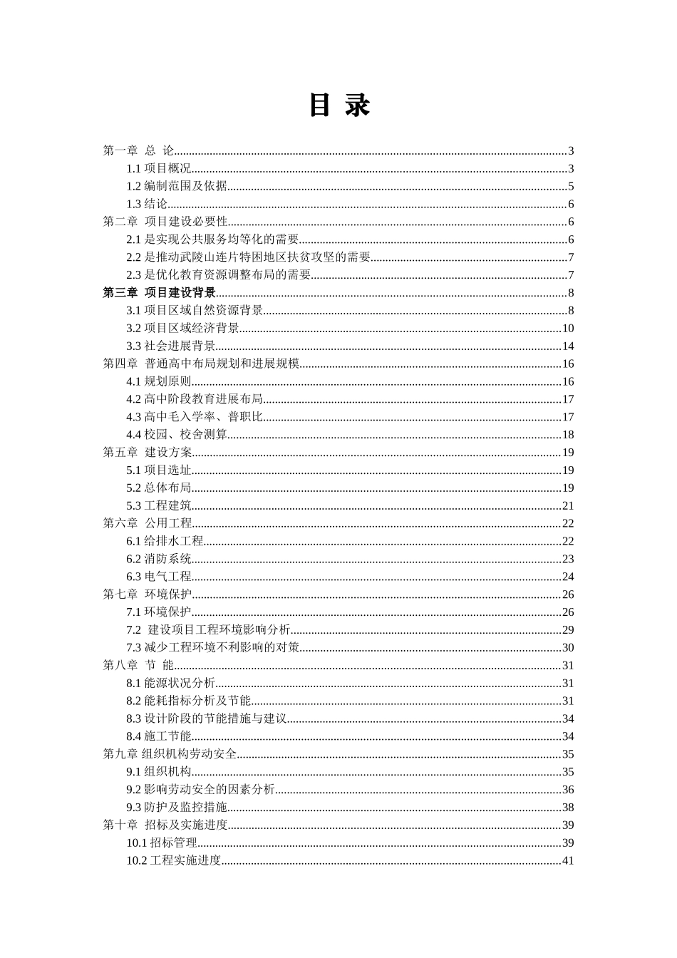 鹤峰普通高中开发项目可研报告建议书_第1页