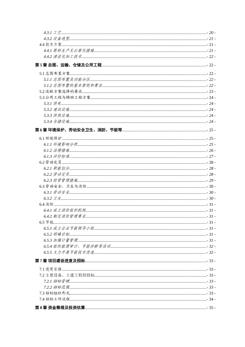 鹤峰雀语春茶业公司资金申请报告_第2页