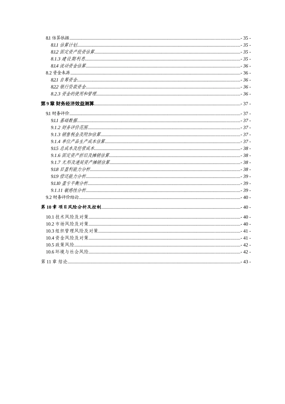 鹤峰雀语春茶业公司资金申请报告_第3页