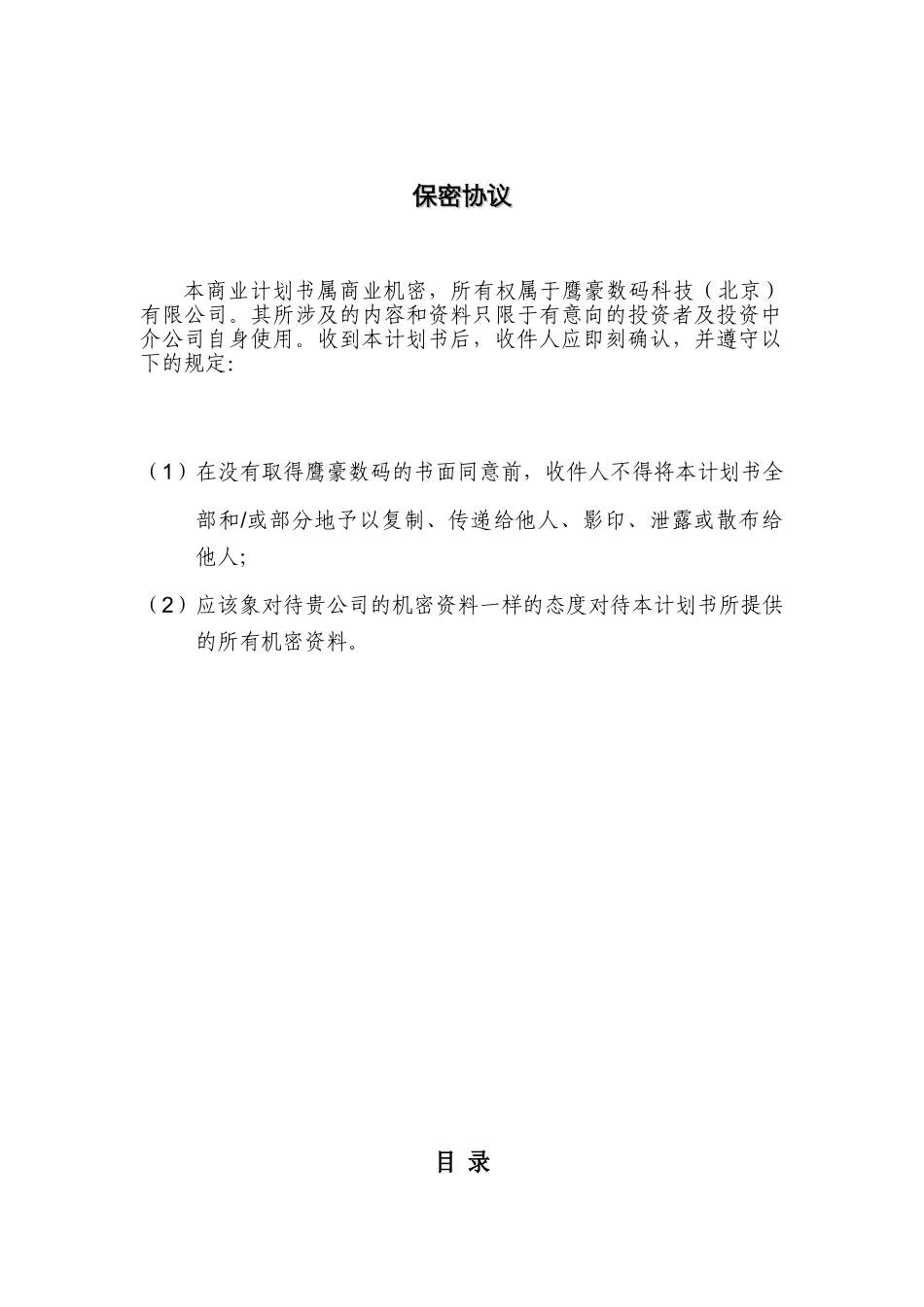 鹰豪高尔夫数码重现系统商业计划书_第2页