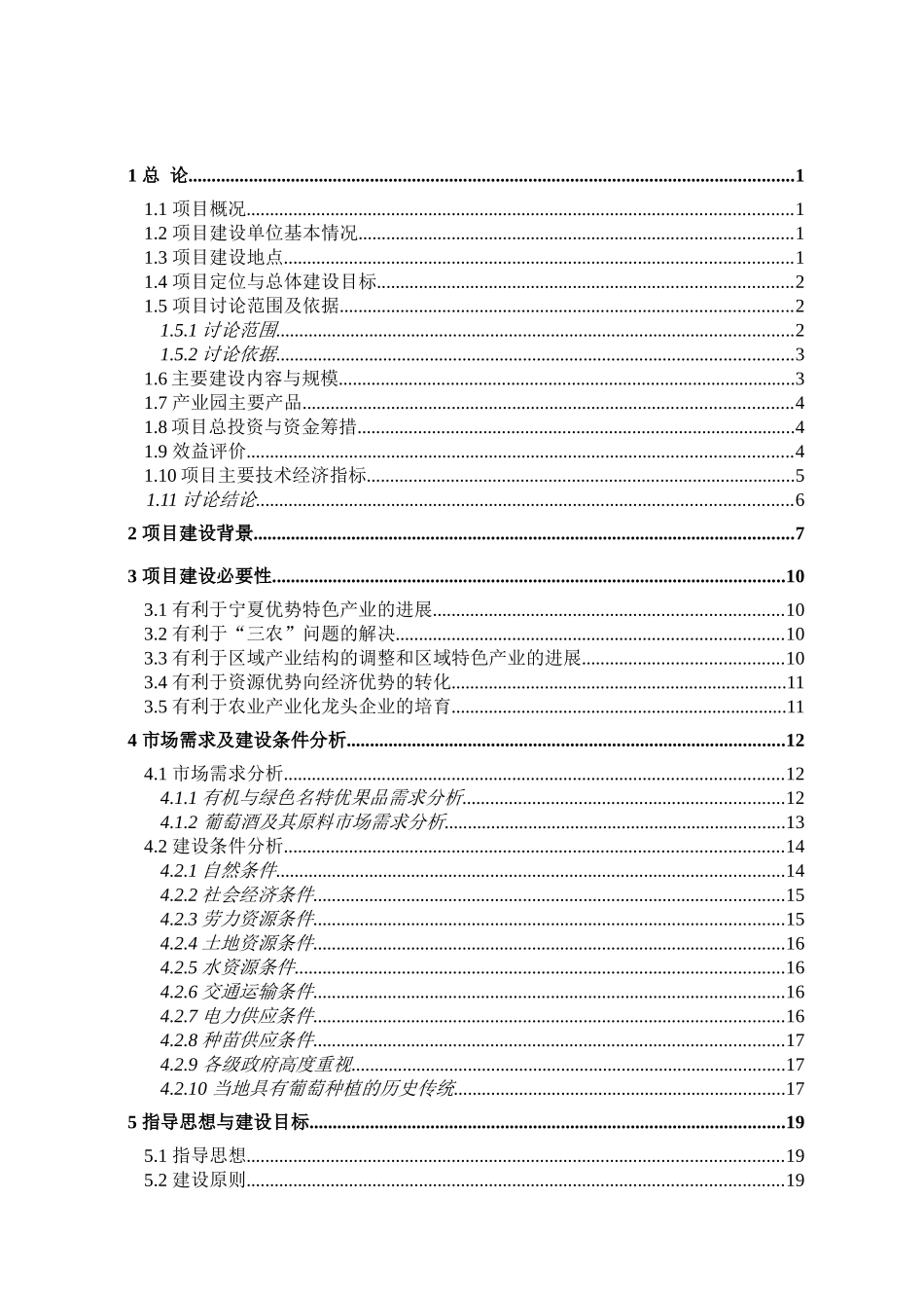 麓德福有机葡萄产业基地建设项目可研报告_第2页