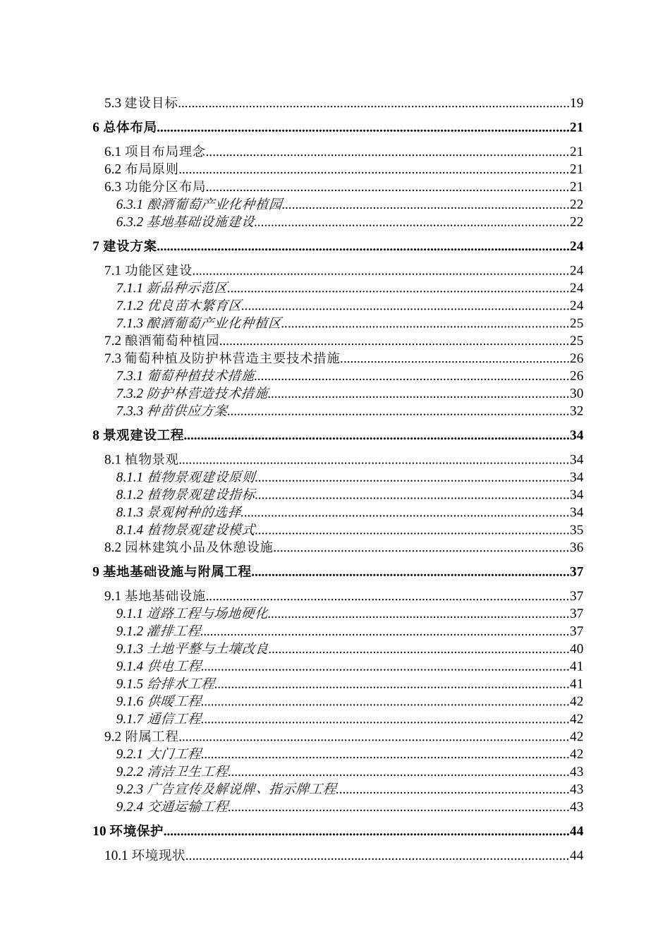 麓德福有机葡萄产业基地建设项目可研报告_第3页