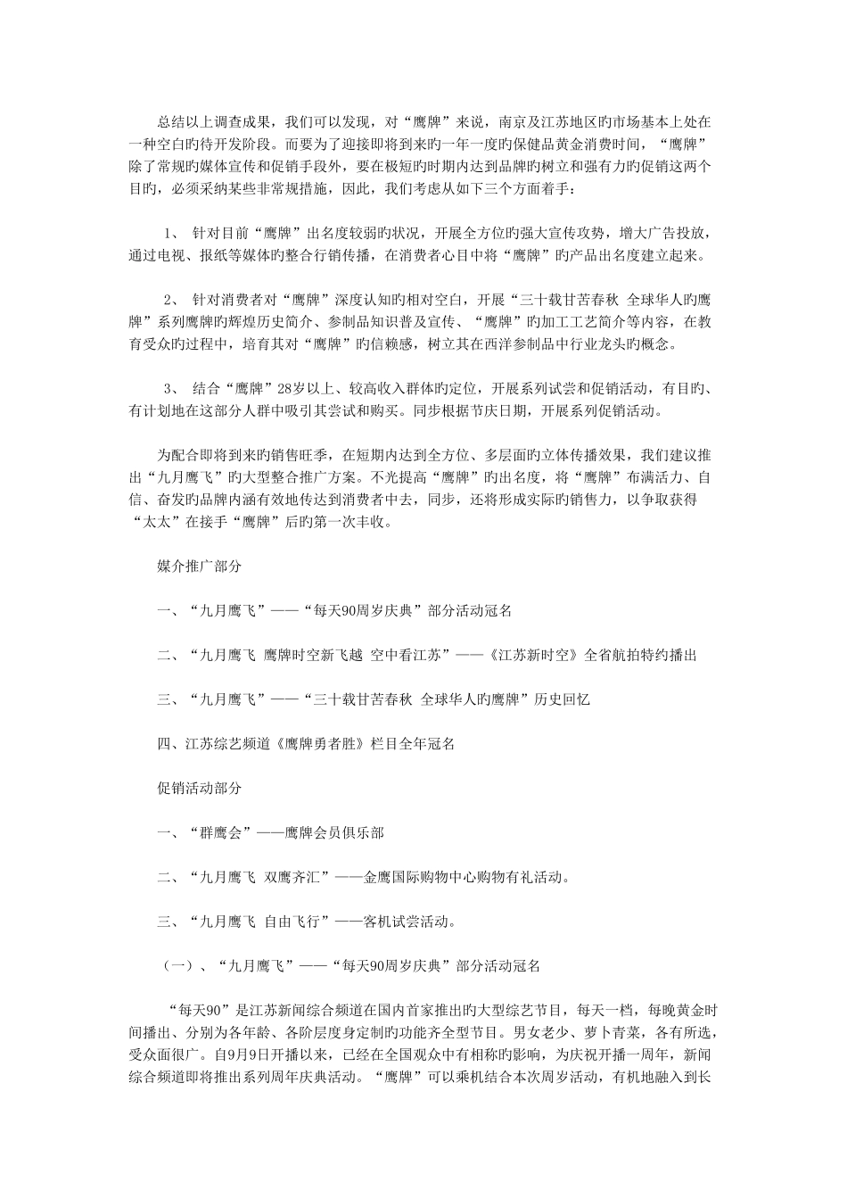 鹰牌花旗参营销策划案例_第2页