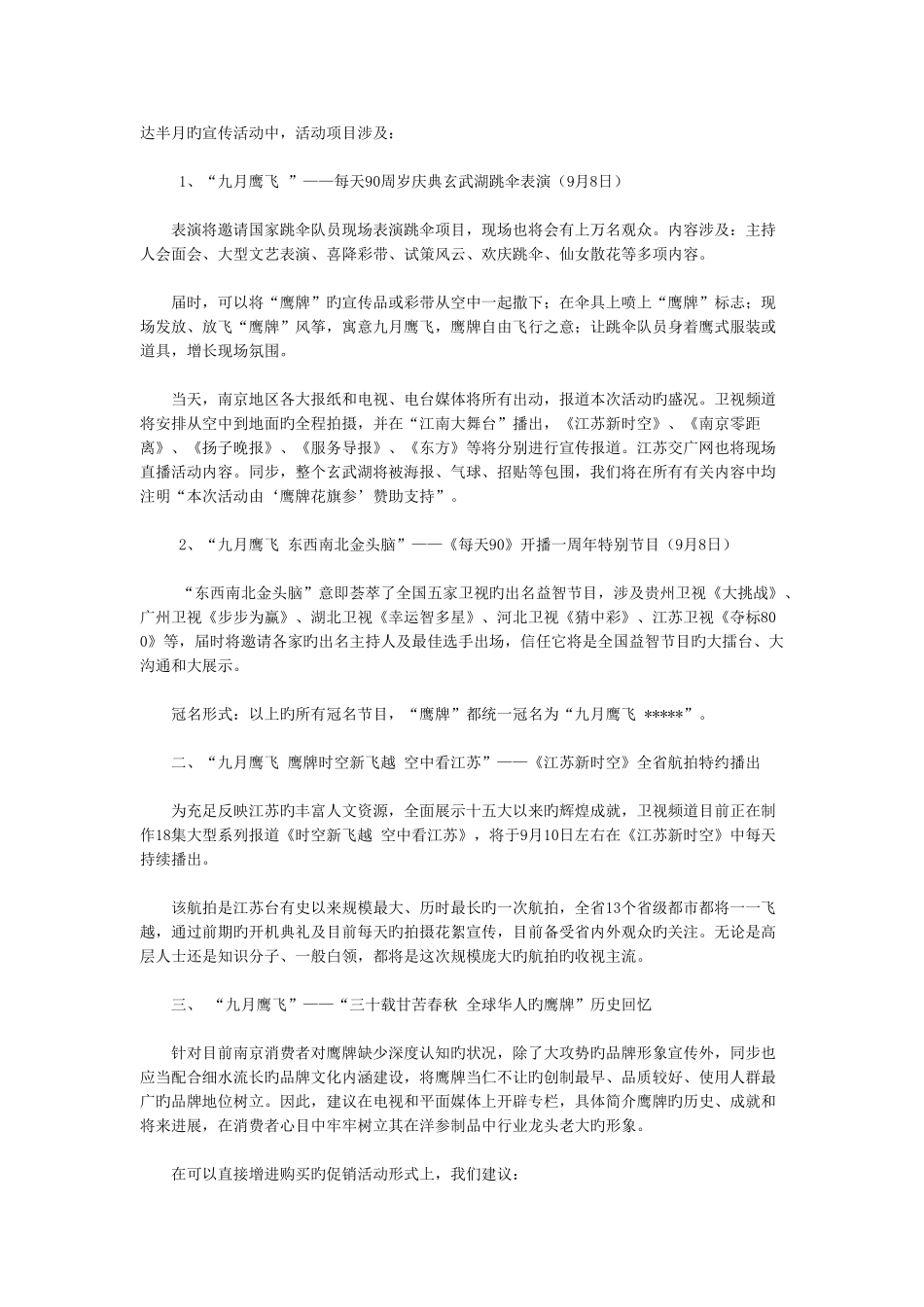 鹰牌花旗参营销策划案例_第3页