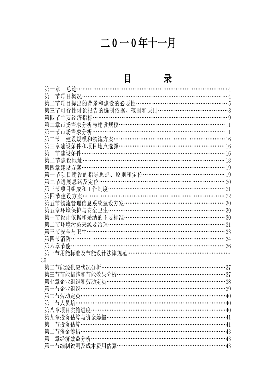 麟游县天堂崖窑综合物流园区项目可行性研究报告_第3页