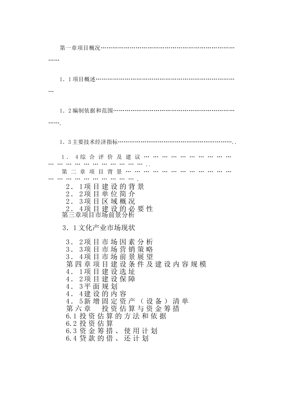 麟游县广播电视播控楼建设项目可行性研究报告_第2页