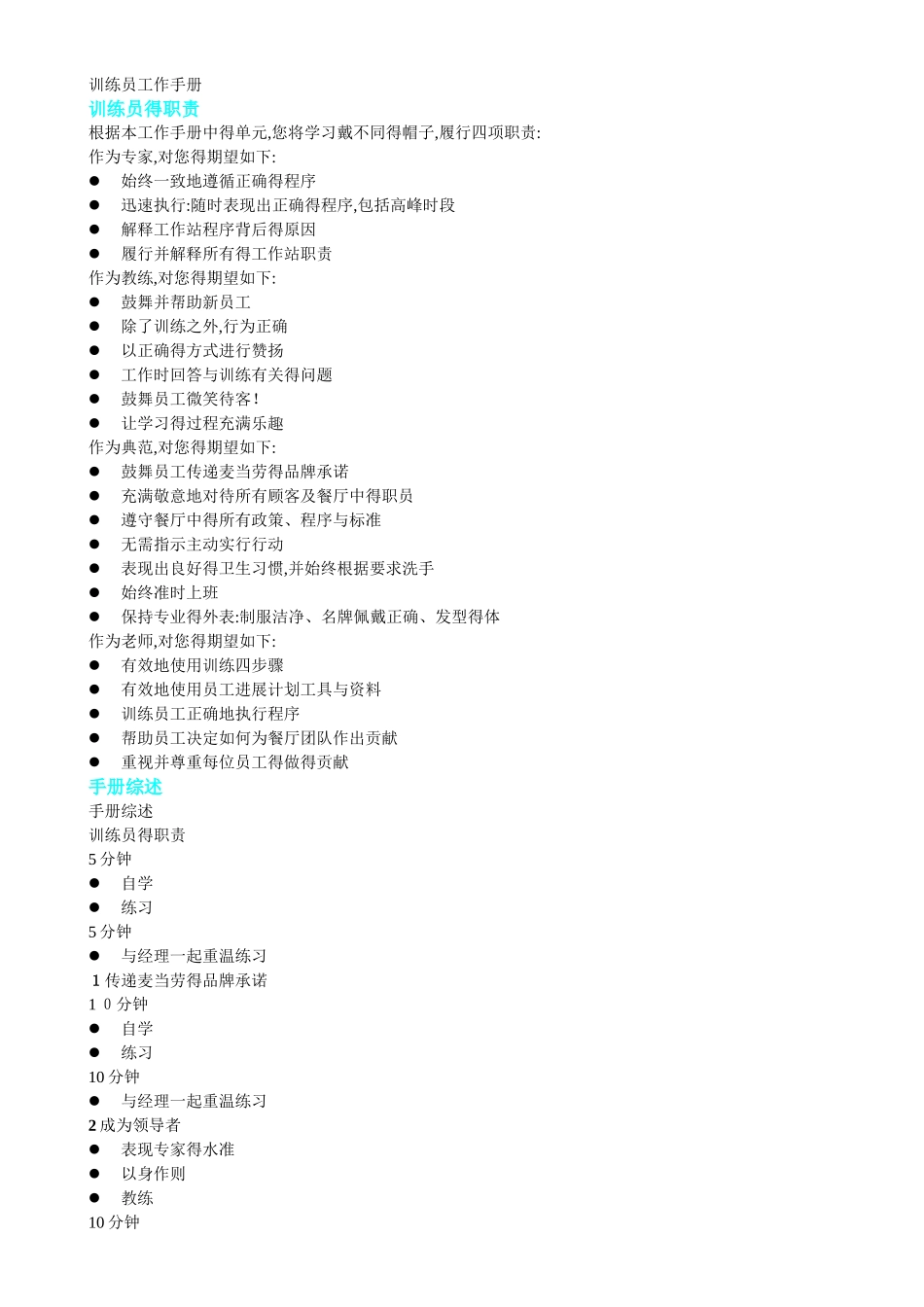 麦当劳训练员工作手册_第1页