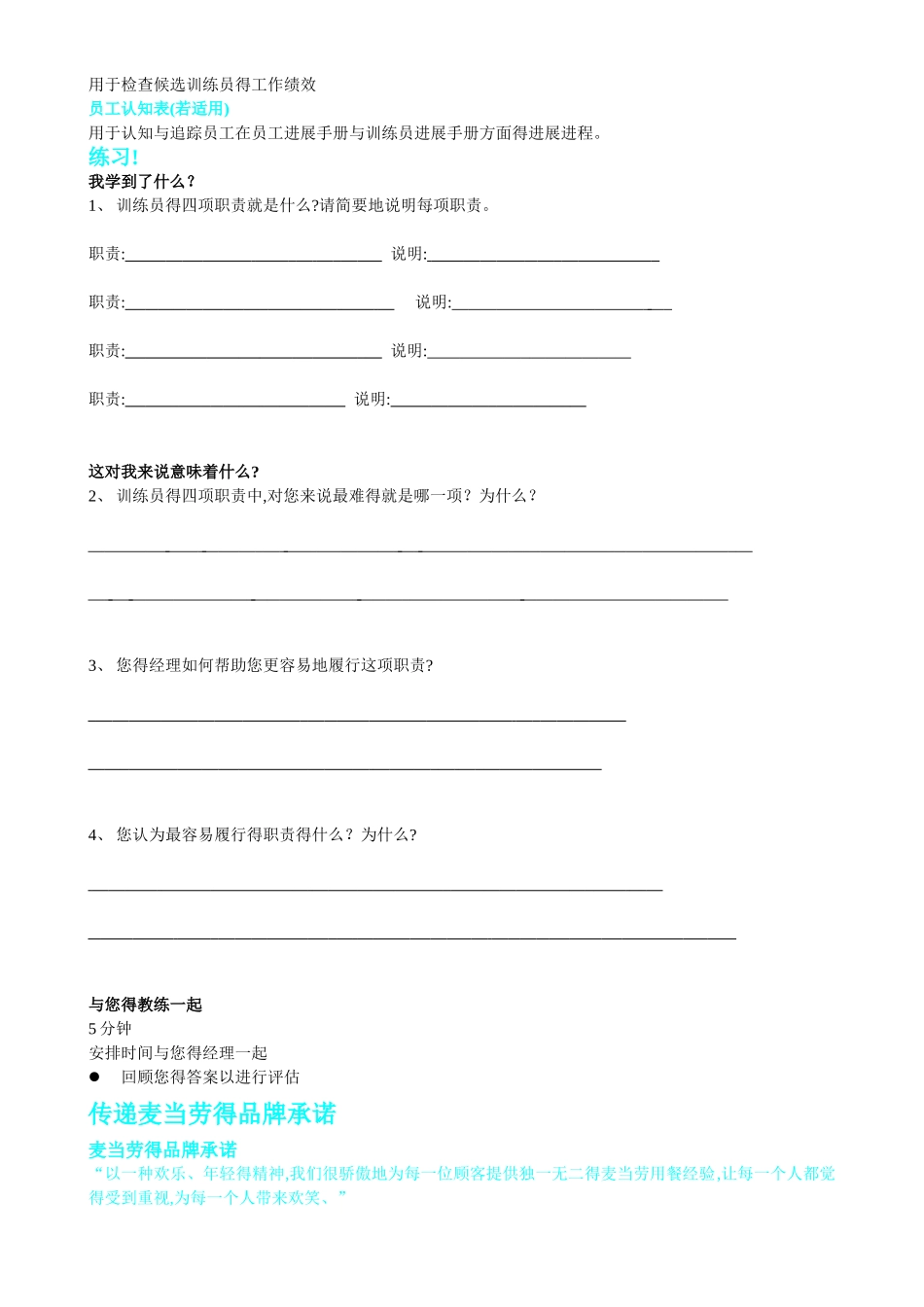 麦当劳训练员工作手册_第3页