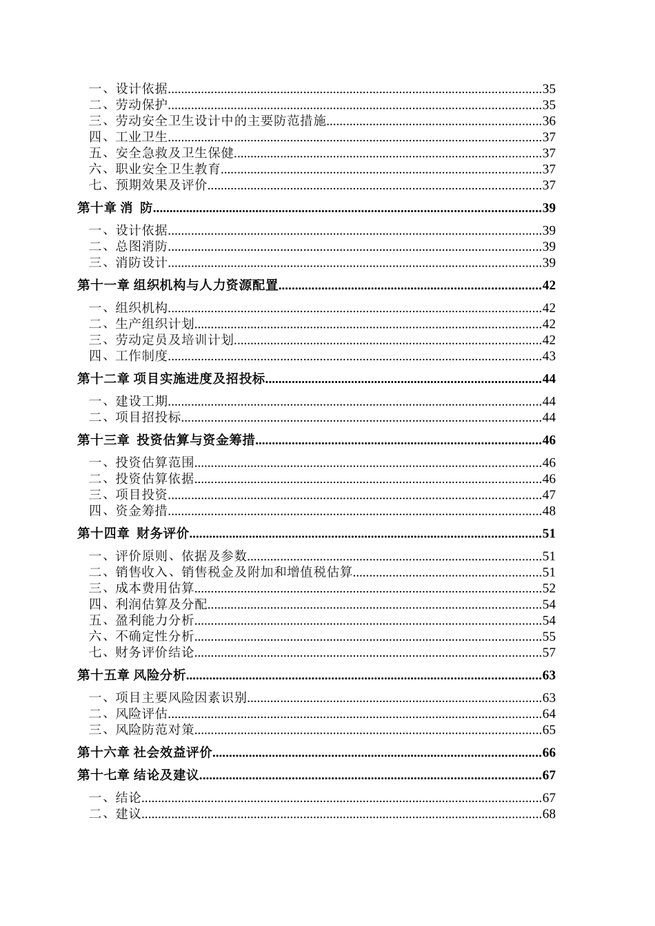 麦克风﹑扬声器生产项目可行性研究报告_第3页