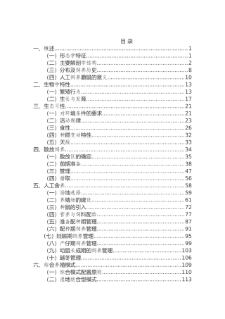麝鼠养殖技术资料科学养殖