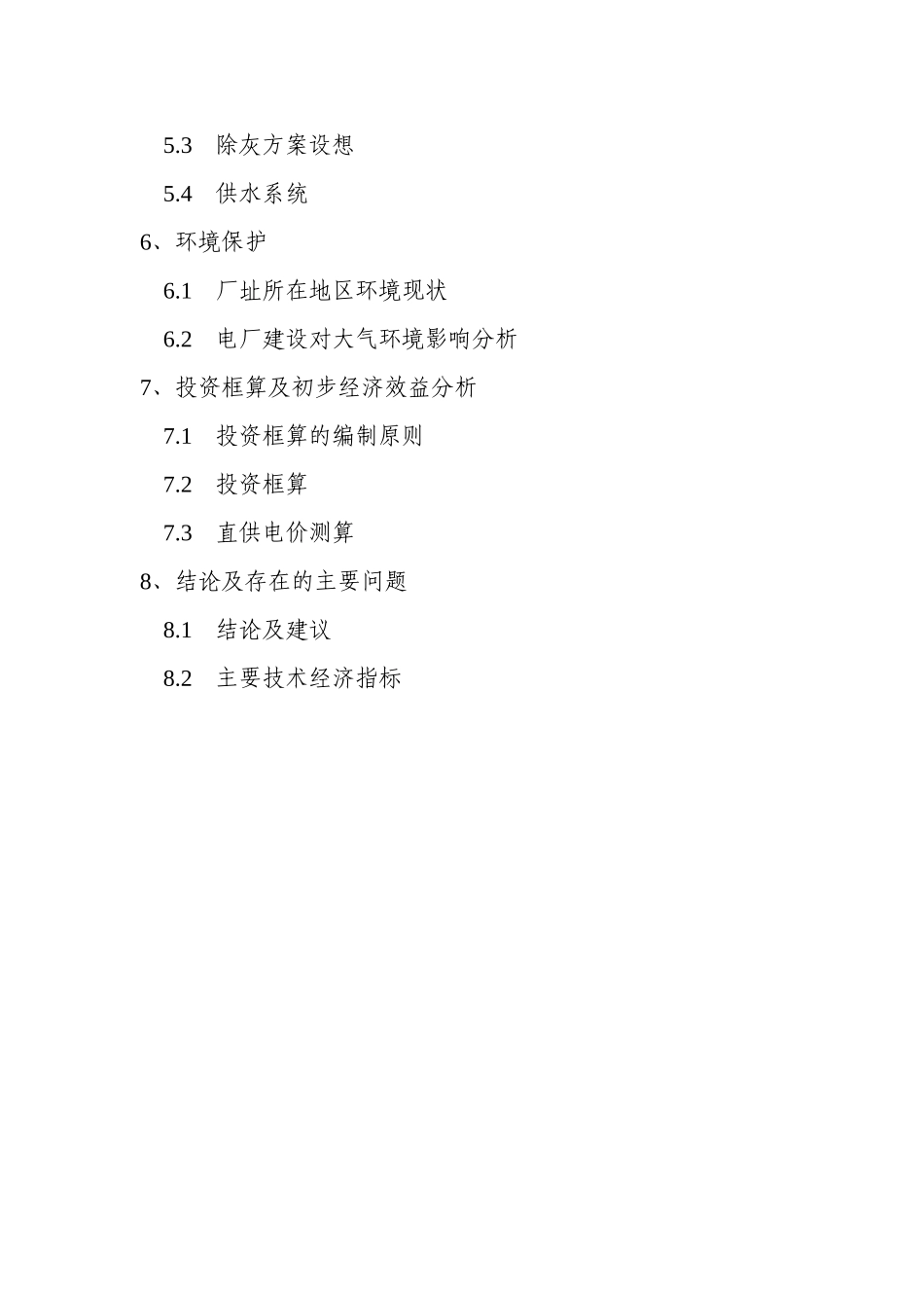 麻尾工业区煤矸石自备电厂建议书_第3页