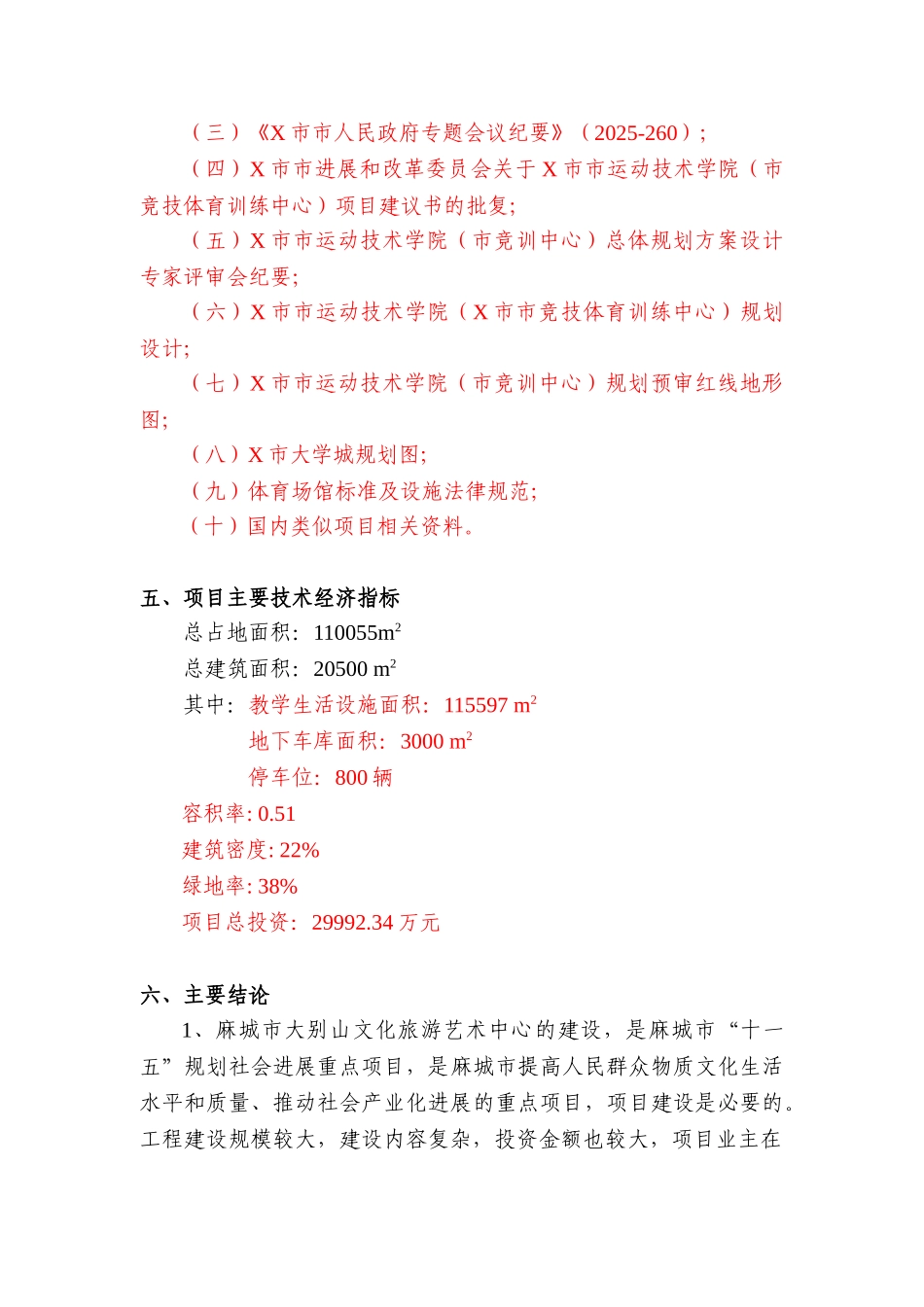 麻城市大别山文化旅游艺术中心可研报告_第3页