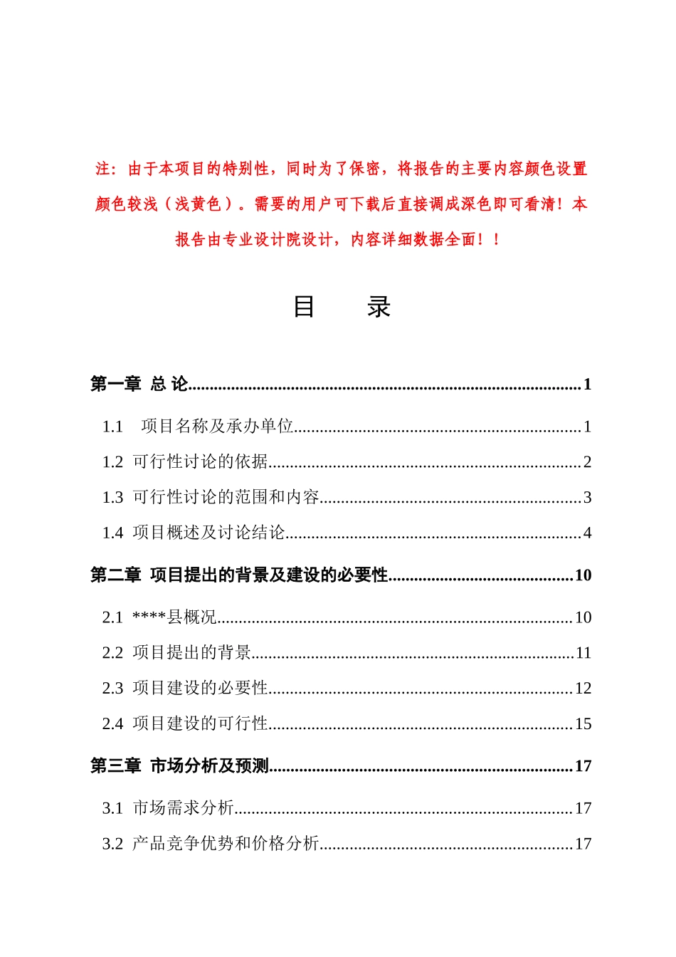 麻杆及植物秸秆综合利用替代木材项目可行性研究报告_第2页