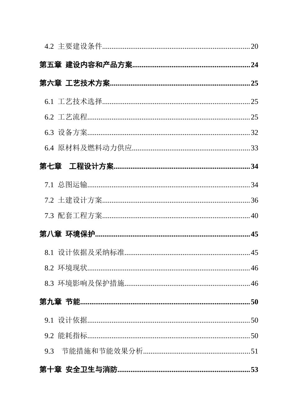 麻杆及植物秸秆综合利用替代木材项目可研报告建议书_第2页