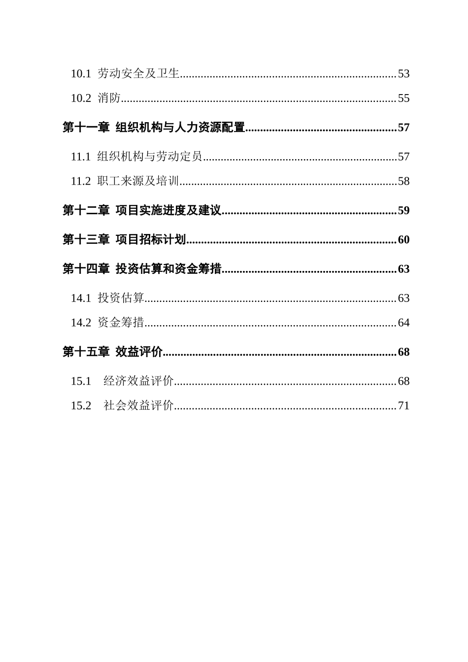 麻杆及植物秸秆综合利用替代木材项目可研报告建议书_第3页