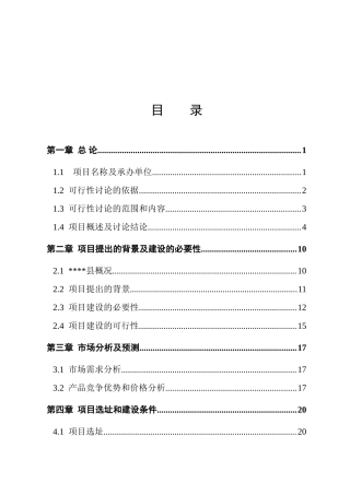 麻杆及植物秸秆综合利用替代木材项目可研报告建议书