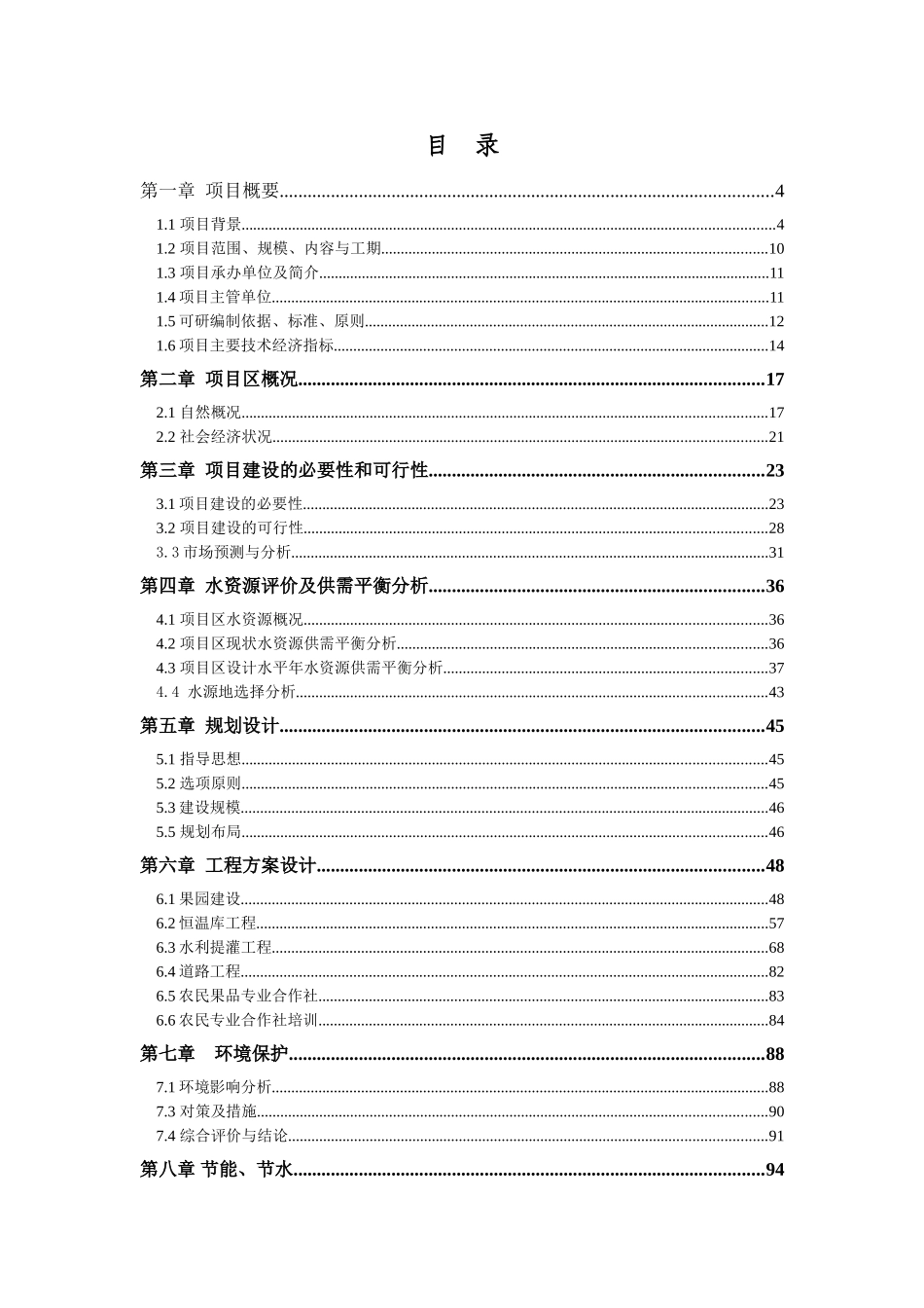 麻白山万亩苹果基地建设项目可行性研究报告_第3页