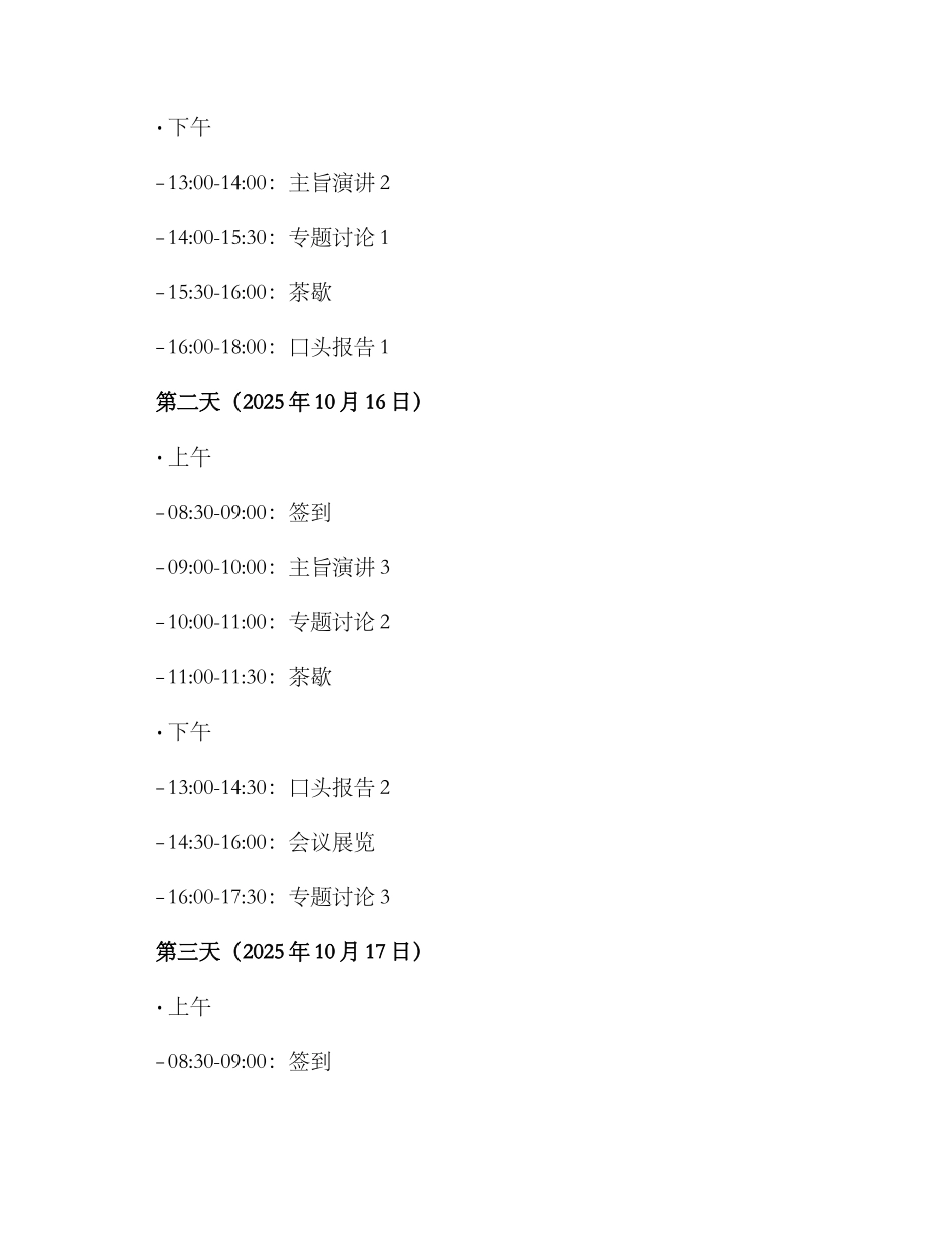 麻醉学术会议方案_第2页