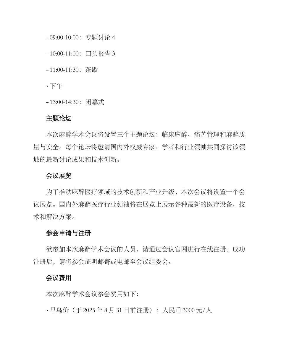 麻醉学术会议方案_第3页