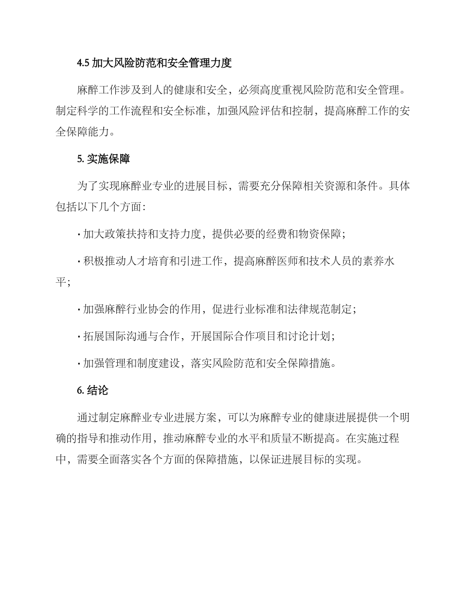 麻醉业专业发展方案_第3页