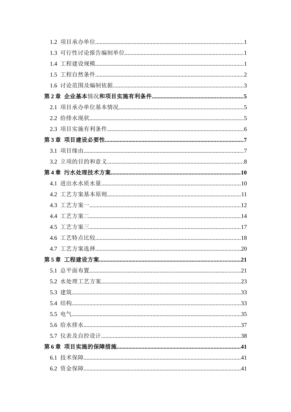 麻纺织厂有限公司脱胶废水治理工程可行性研究报告_第3页