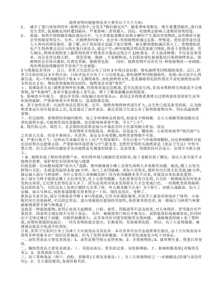麻辣烫和烧烤等的危害