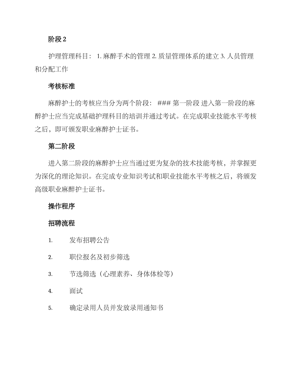 麻醉护士任职方案_第3页