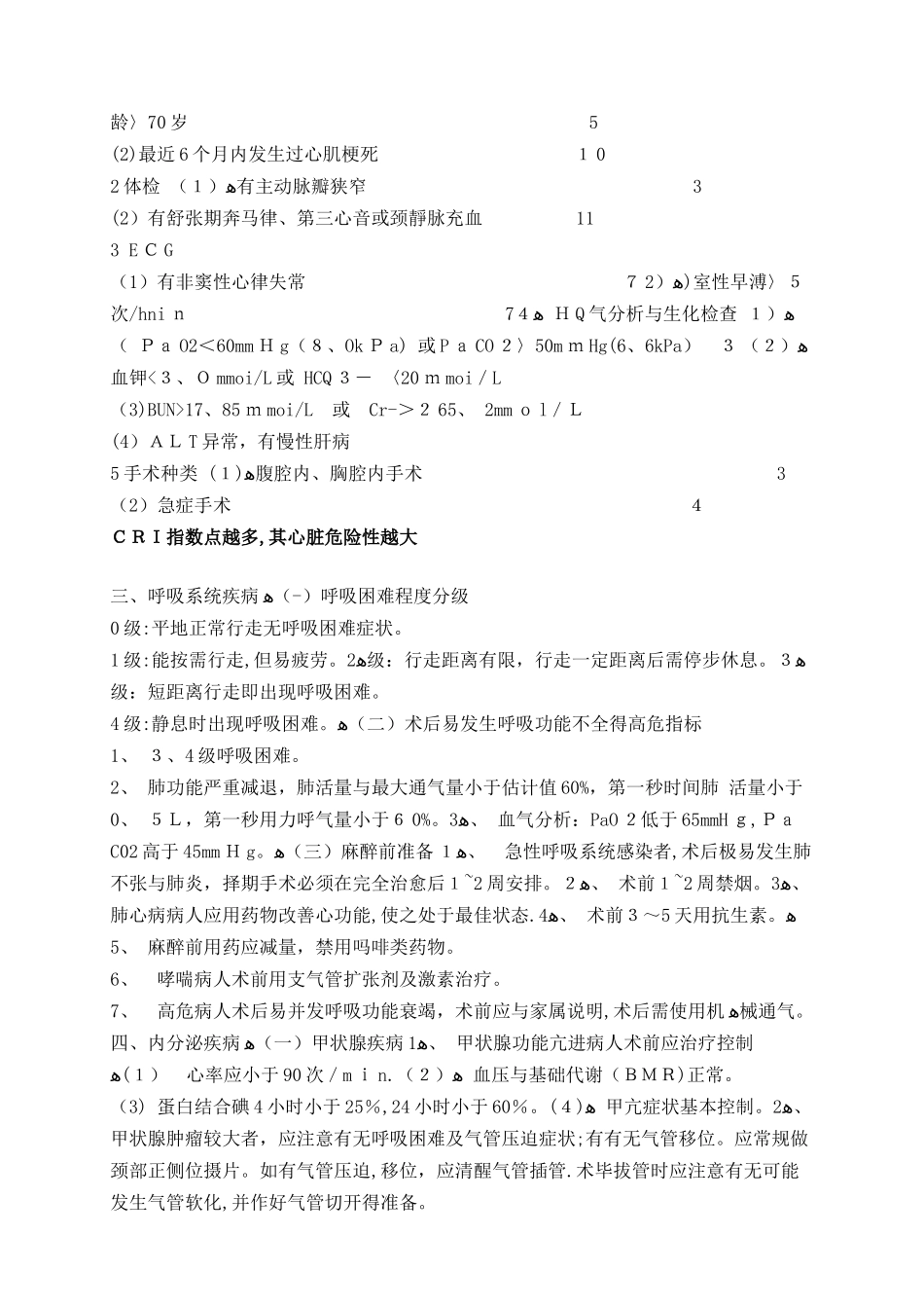 麻醉科临床诊疗指南_第2页