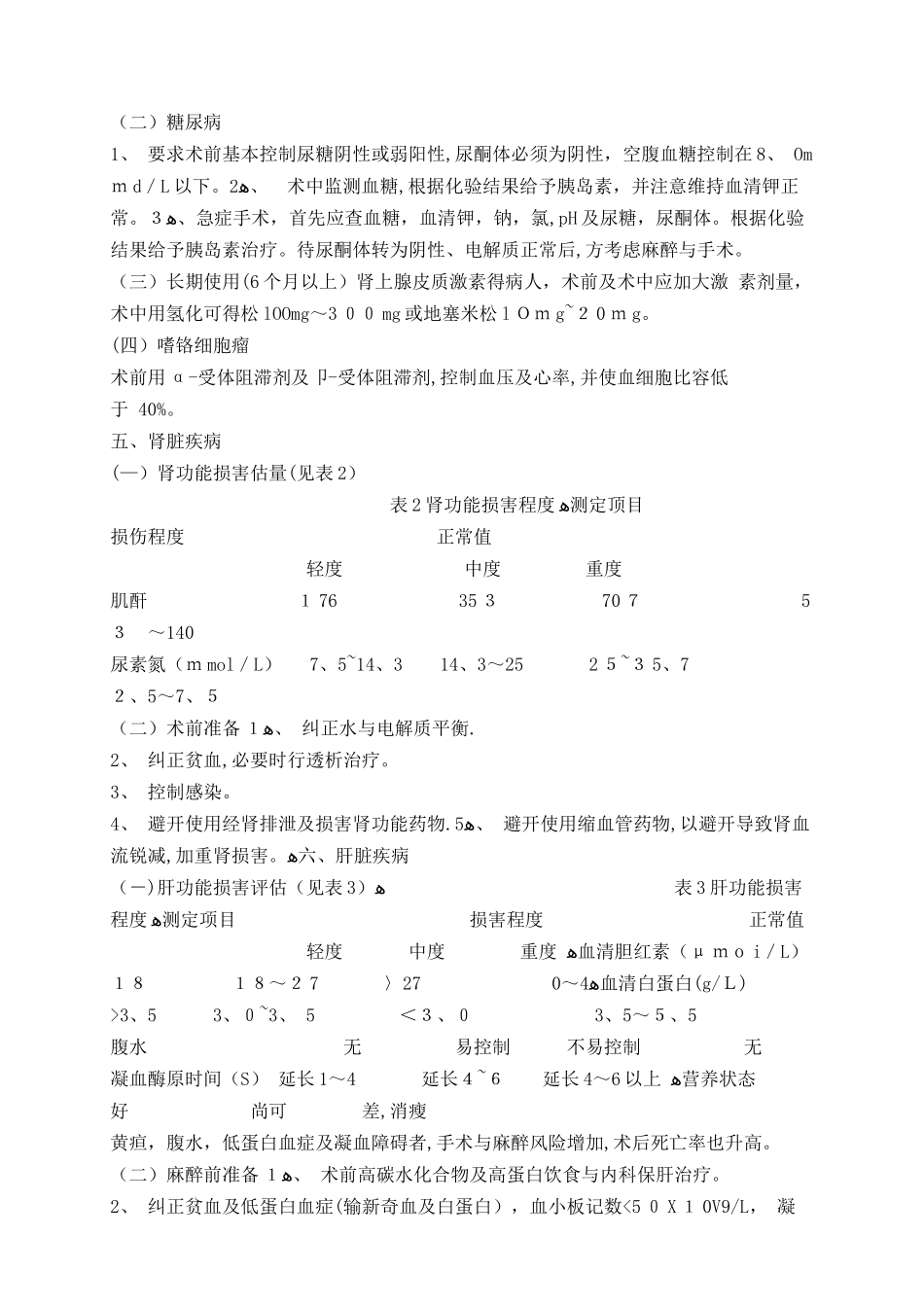麻醉科临床诊疗指南_第3页