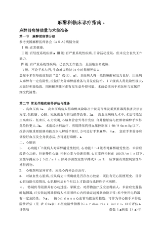 麻醉科临床诊疗指南