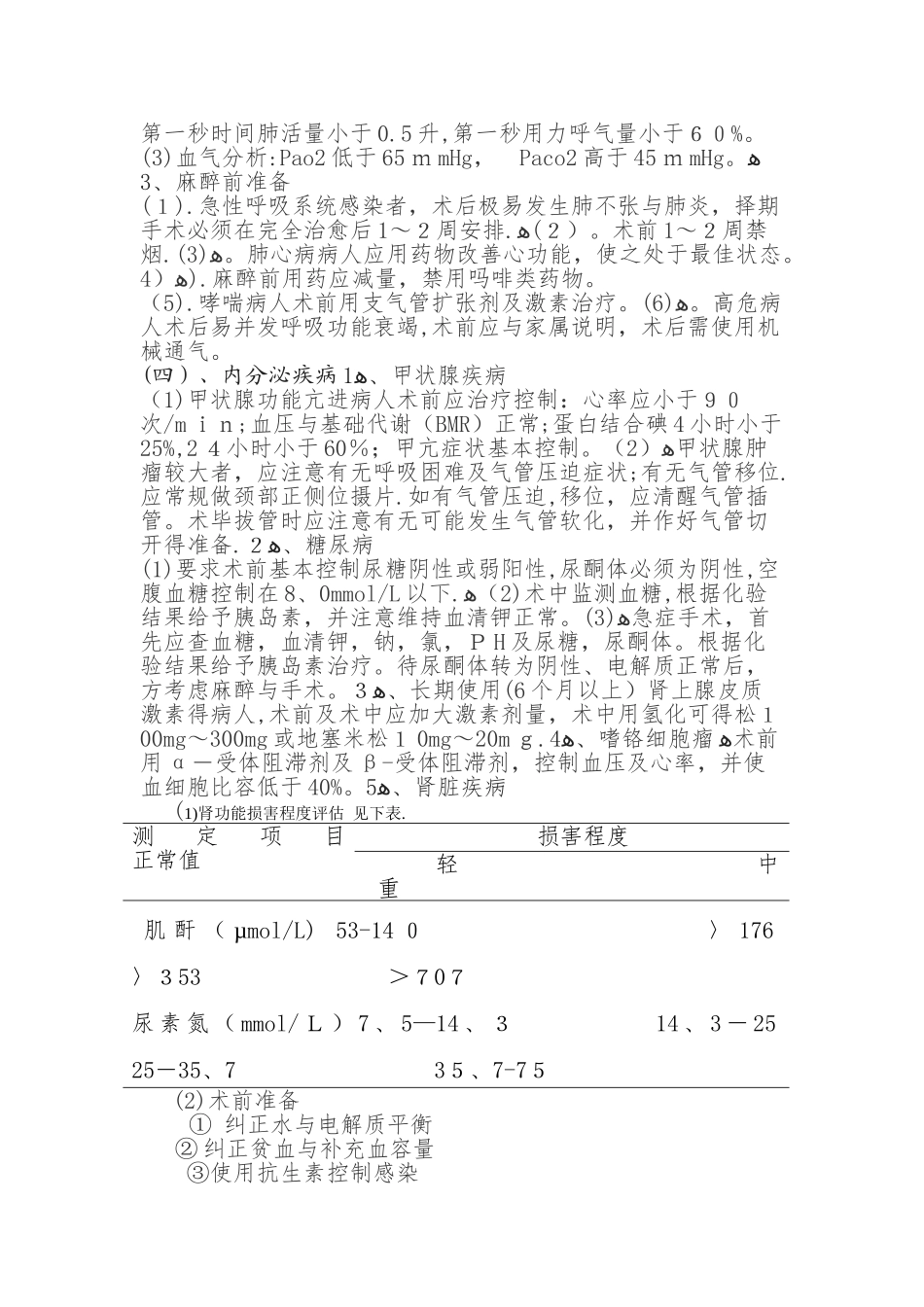 麻醉科诊疗规范与操作常规_第3页