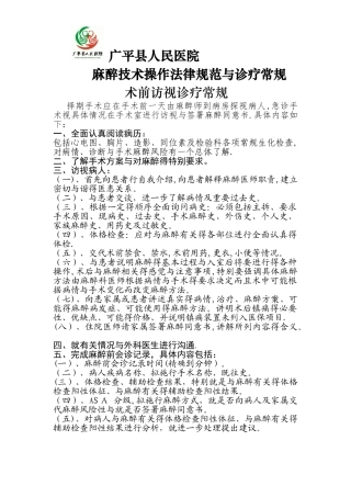 麻醉科诊疗规范与操作常规