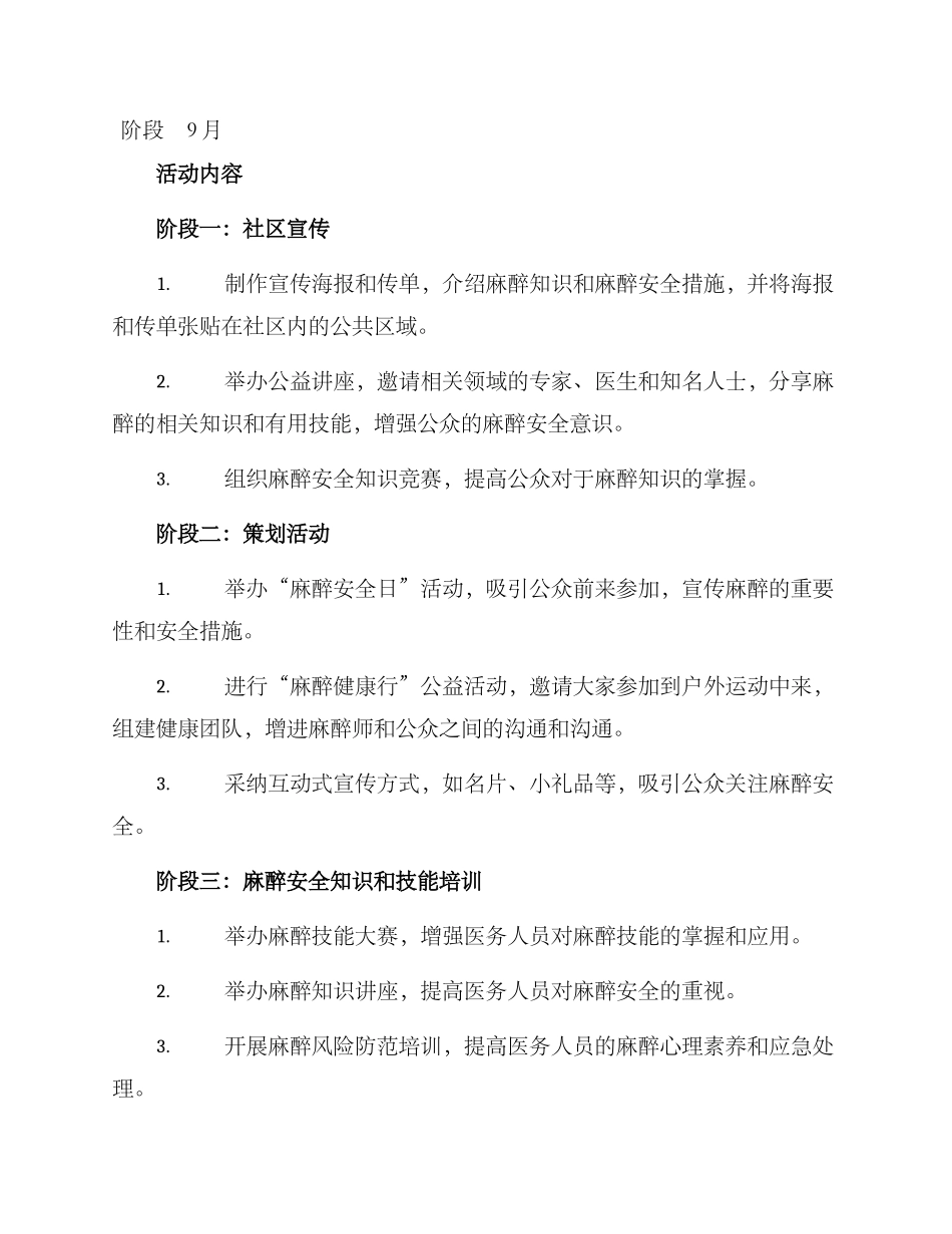 麻醉宣传活动方案_第2页