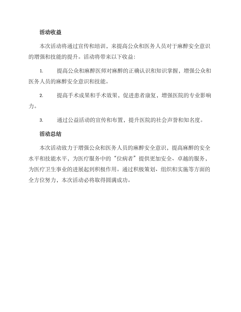 麻醉宣传活动方案_第3页
