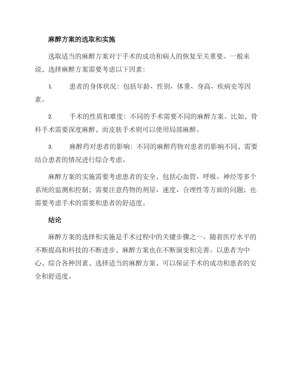 麻醉方案回顾_第2页