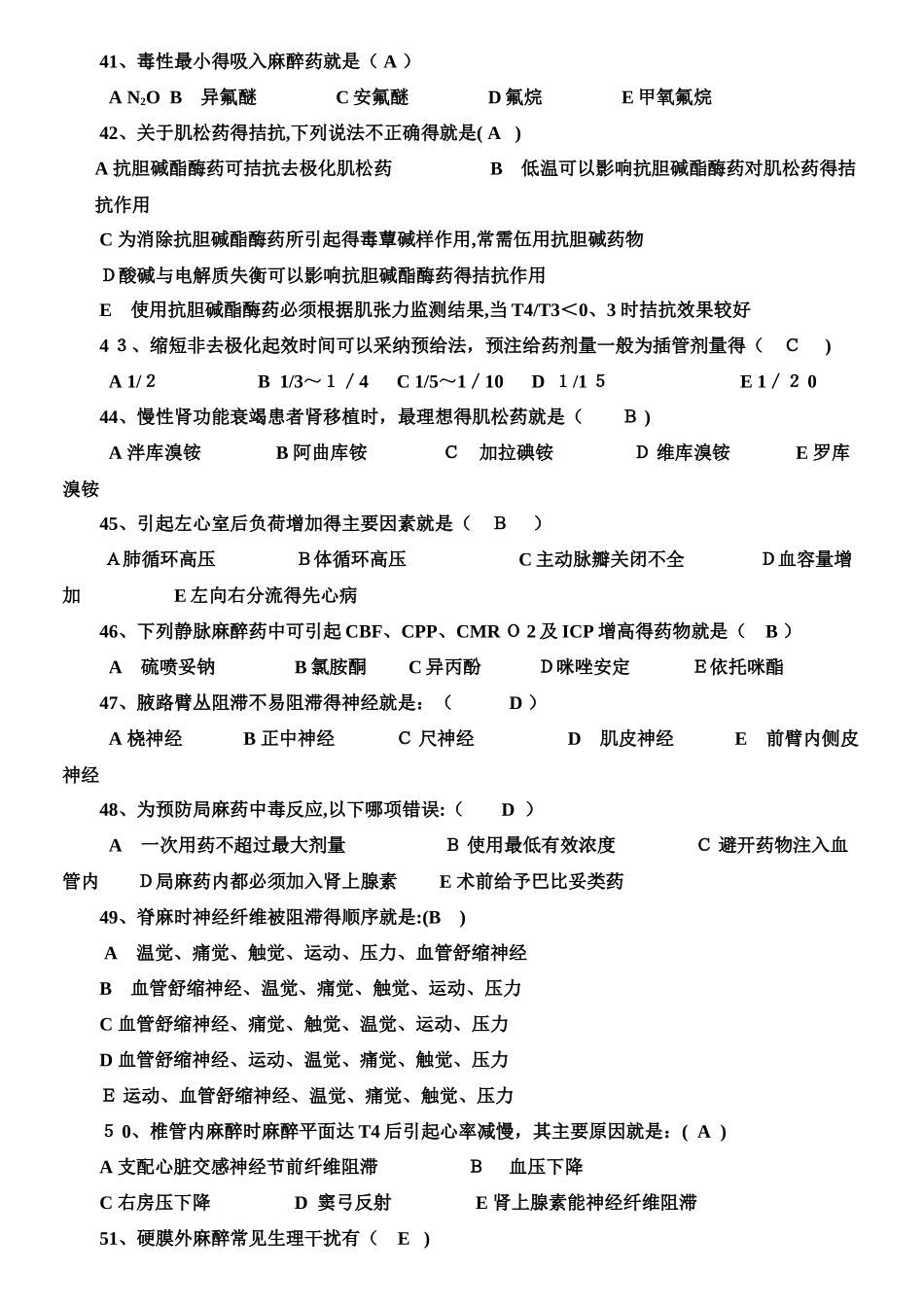麻醉诊疗常规试题及答案_第1页
