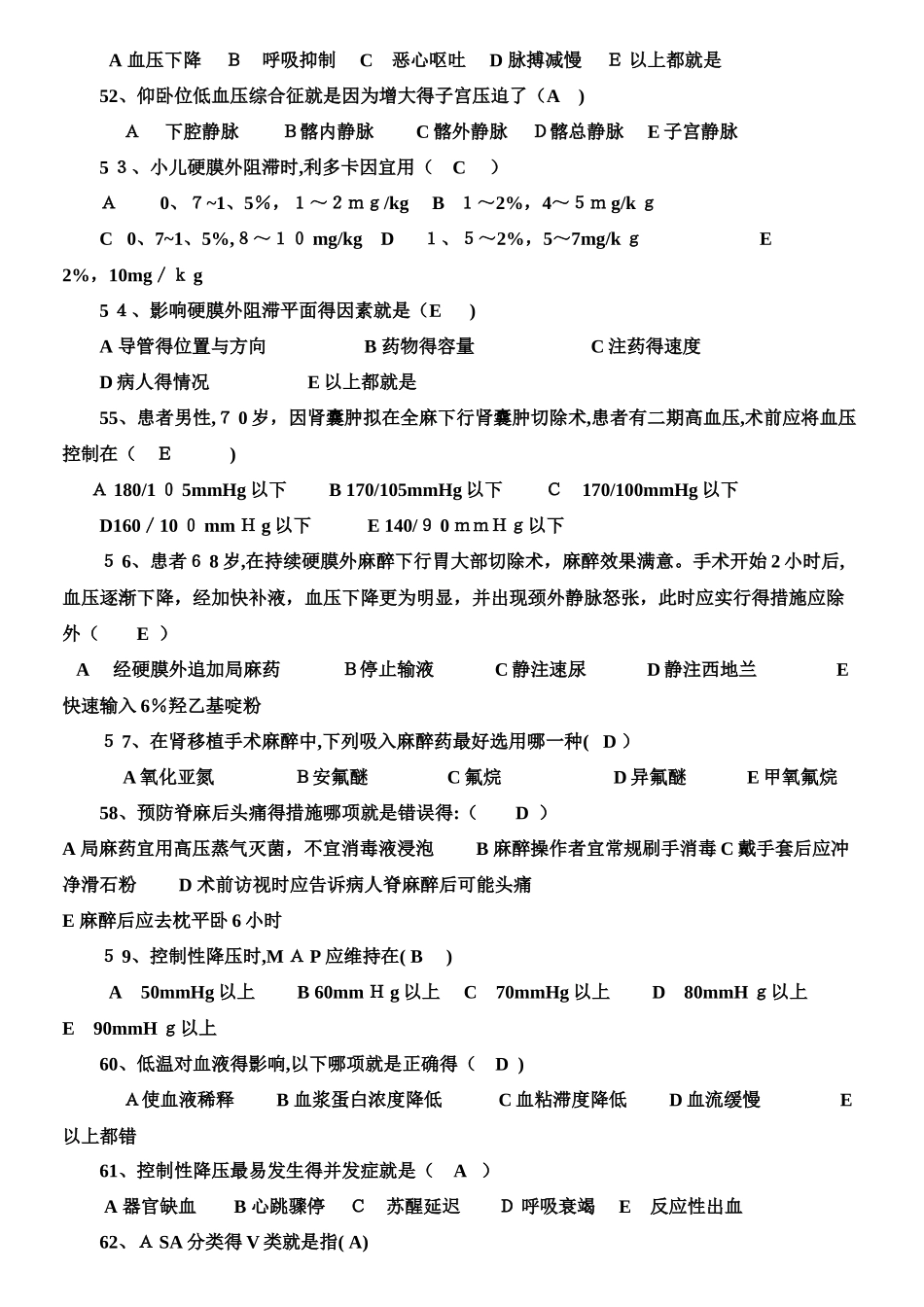 麻醉诊疗常规试题及答案_第2页