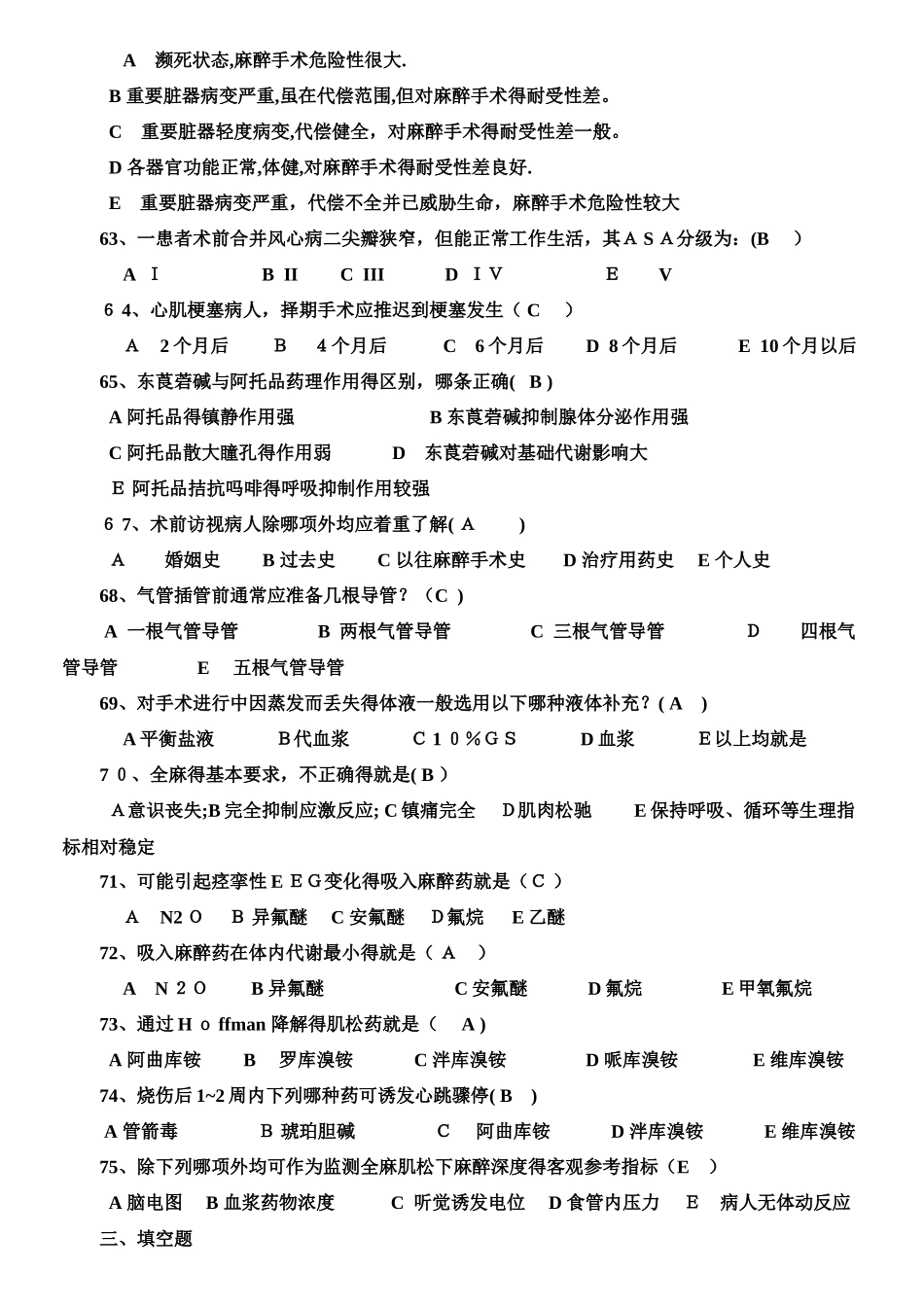 麻醉诊疗常规试题及答案_第3页