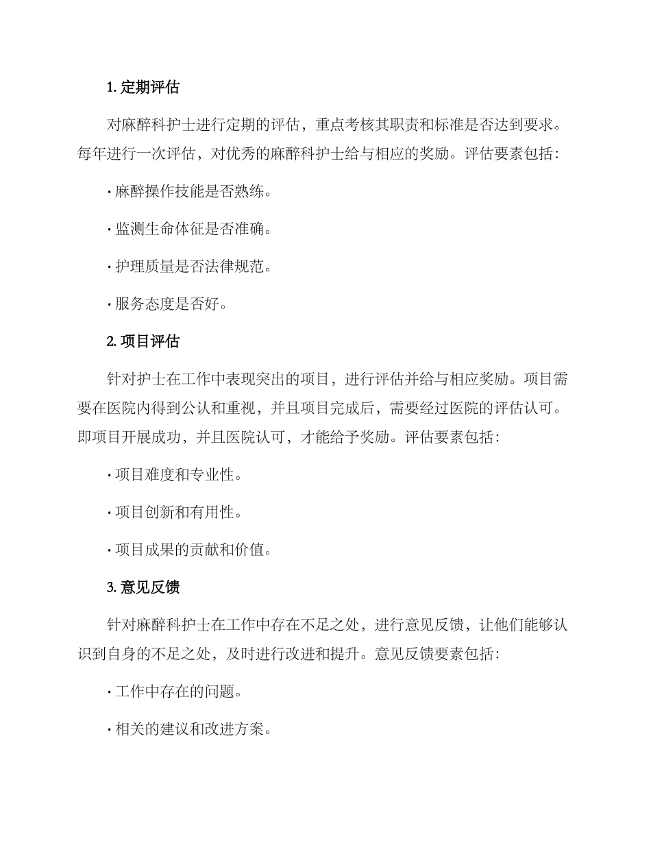 麻醉科护士绩效方案_第3页
