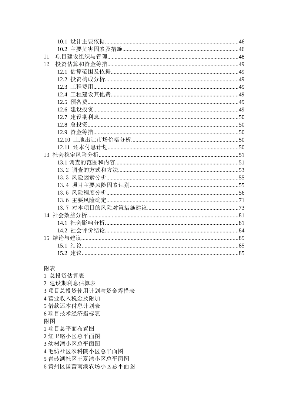 黄冈市城区棚户区改造一期工程可行性研究报告_第3页