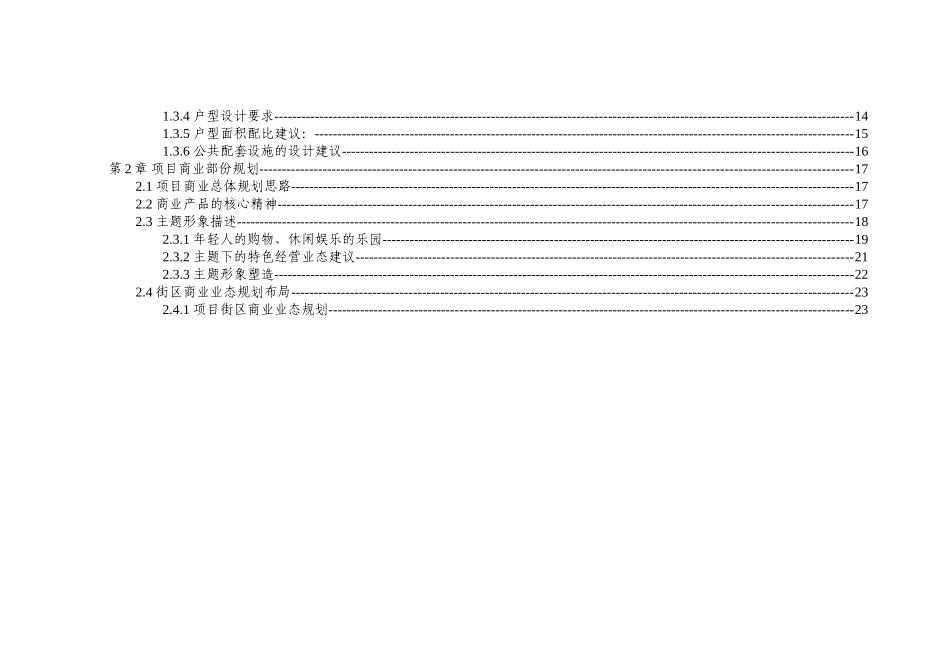 黄冈开发定位及总体规划建议_第3页