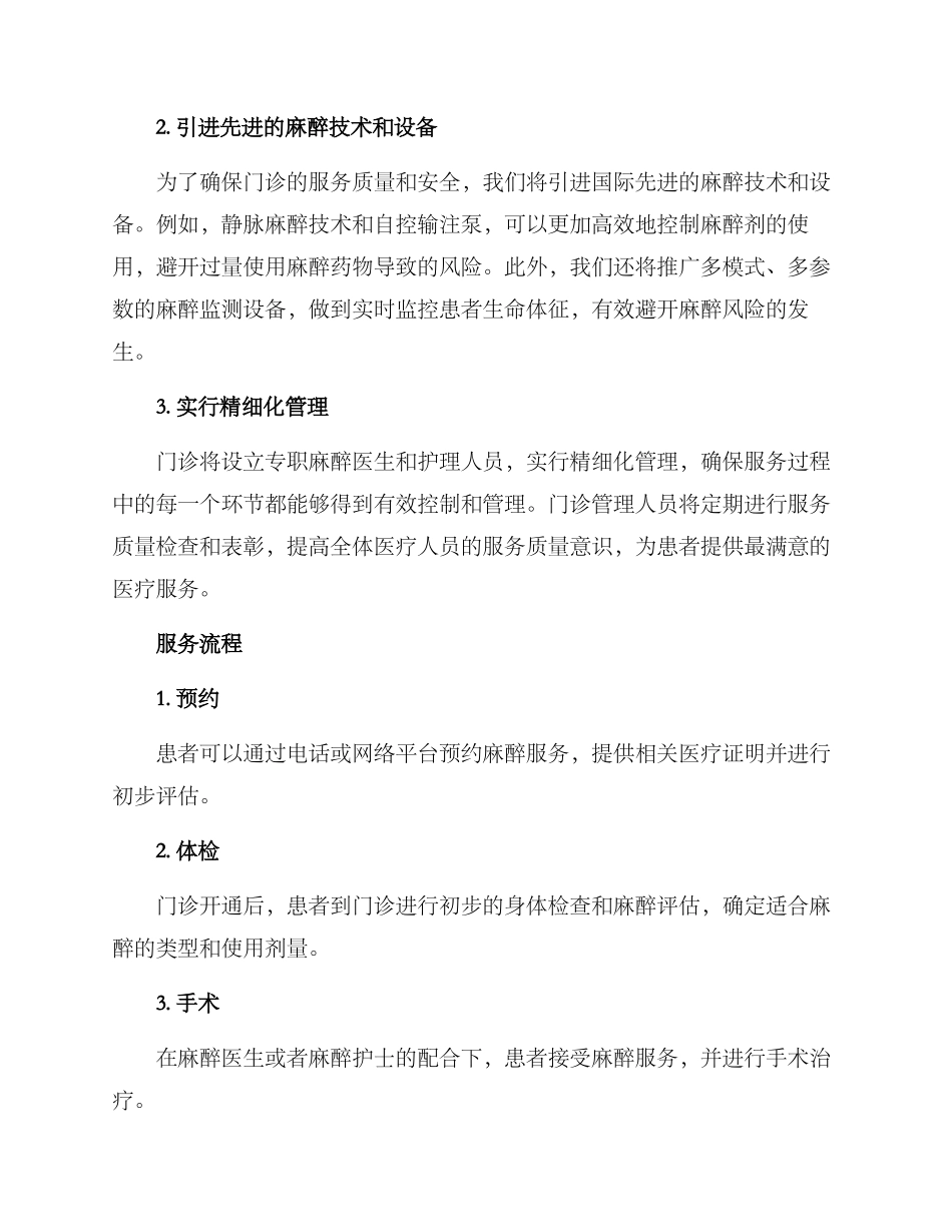 麻醉门诊开张方案_第2页