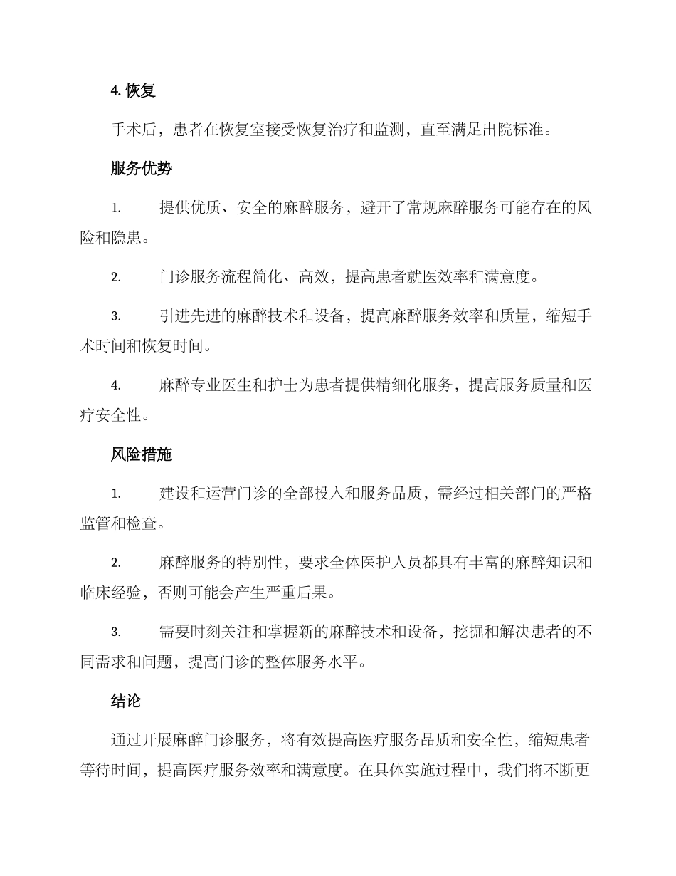 麻醉门诊开张方案_第3页