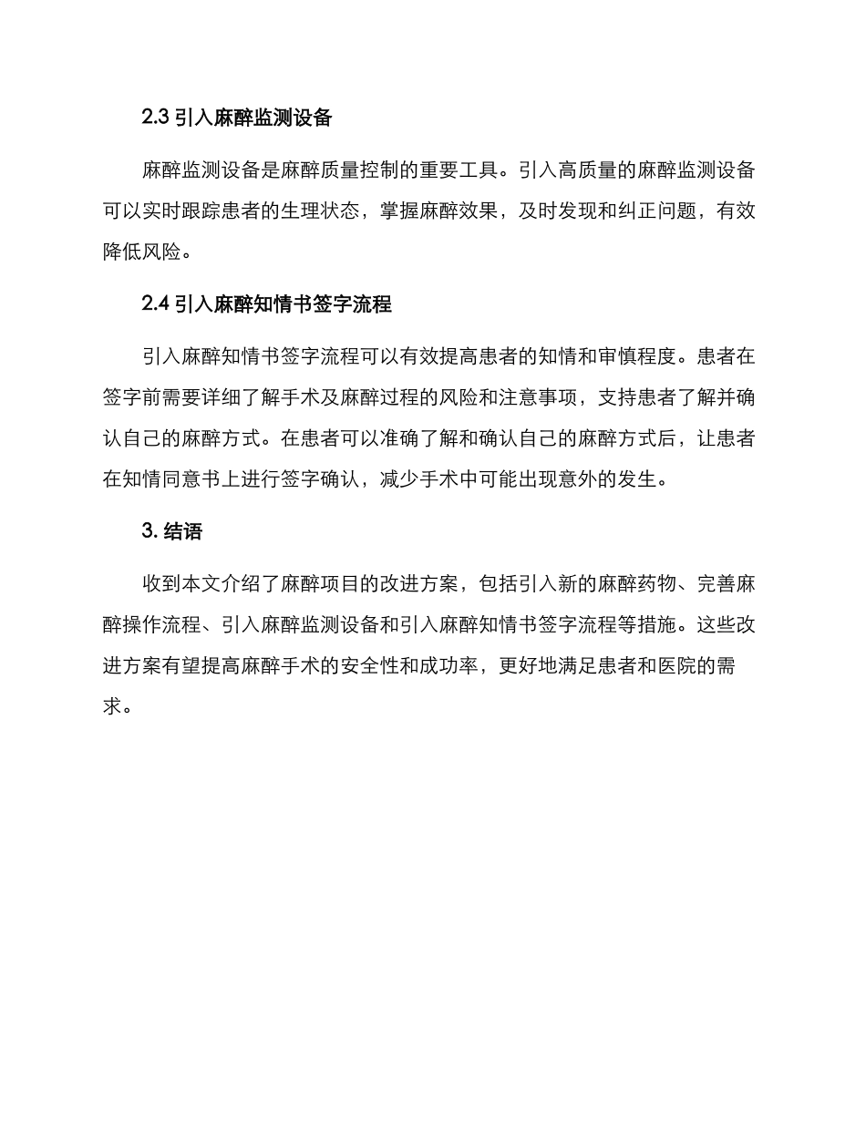 麻醉项目改进方案_第2页