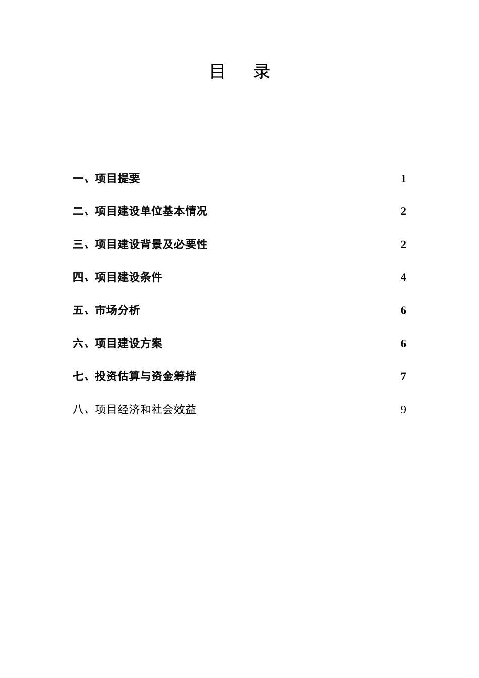 黄冈惠民1000亩无公害蔬菜基地项目建议书_第3页