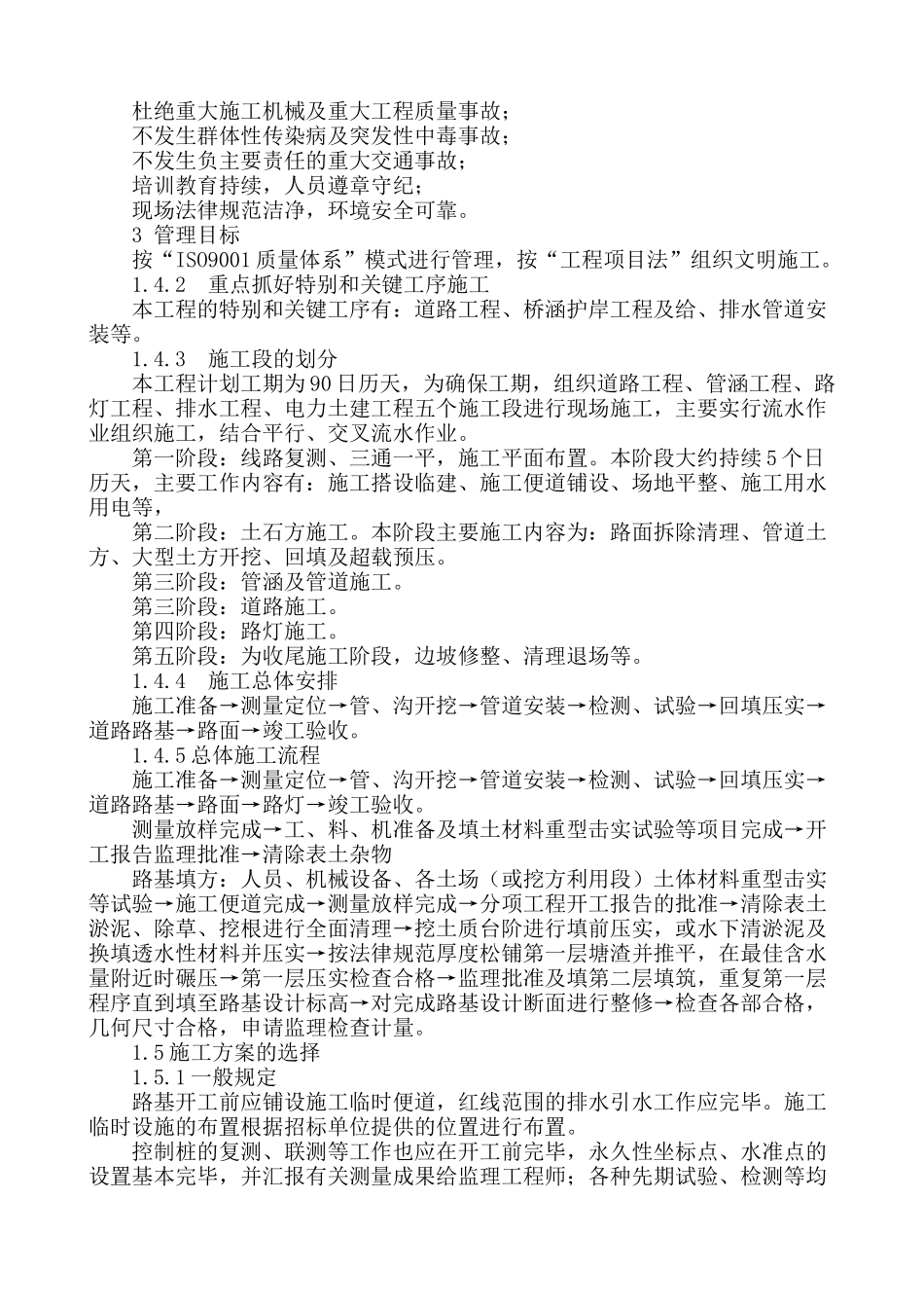 黄前西干渠道路施工组织设计大学毕设论文_第3页