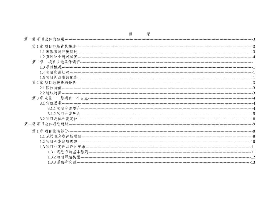黄冈项目开发定位及总体规划建议_第3页