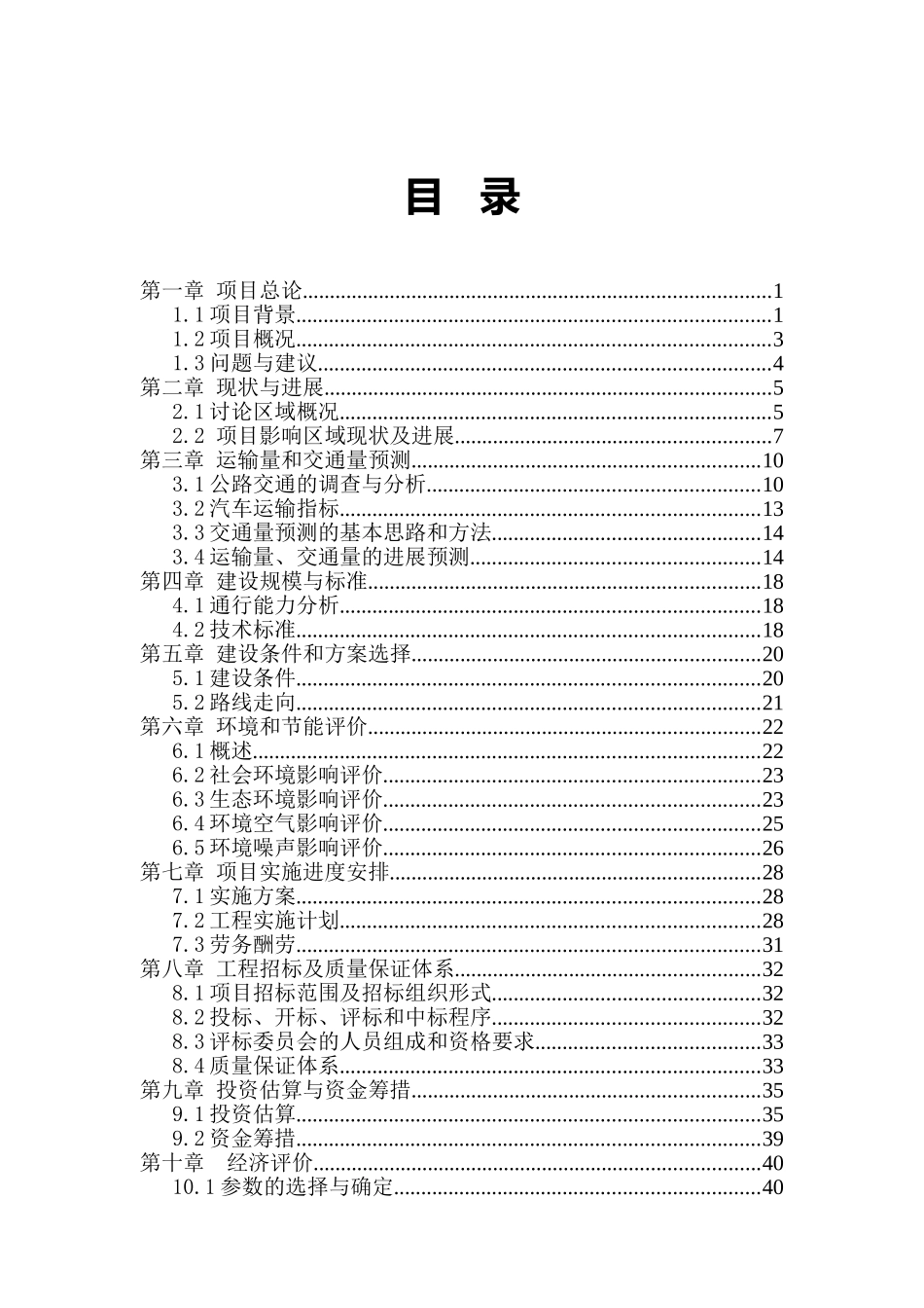 黄坳至长布三级公路项目可行性研究报告_第2页