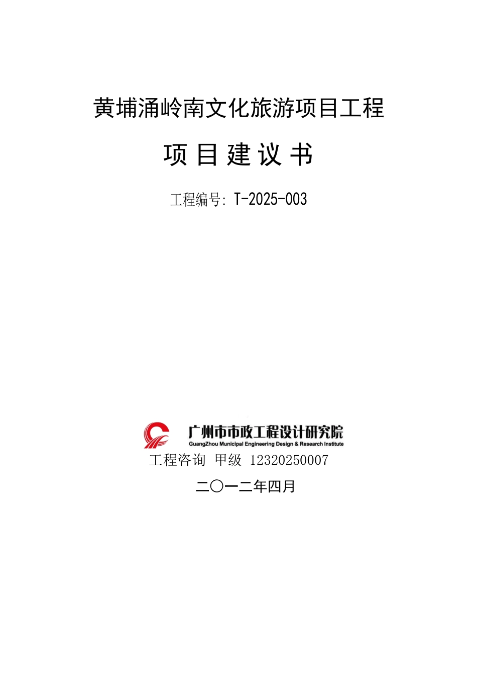 黄埔涌岭南文化旅游项目工程项目建议书_第2页